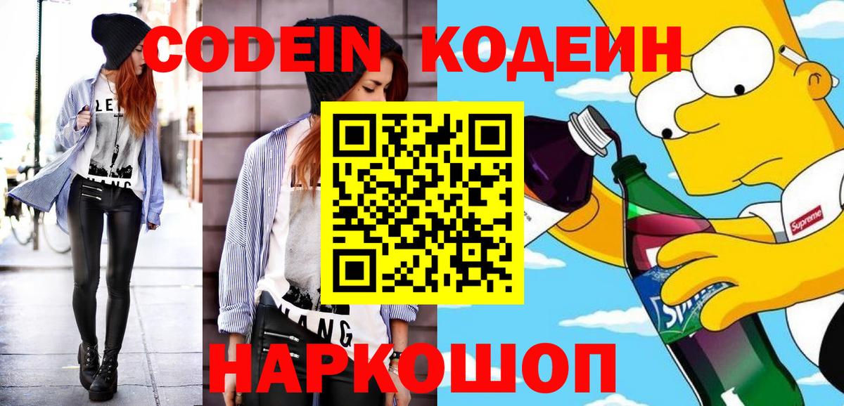 Кодеиновый сироп Lean напиток Lean (лин)  Вход с VPN  Кодеин напиток Lean (лин)  Коммунар 