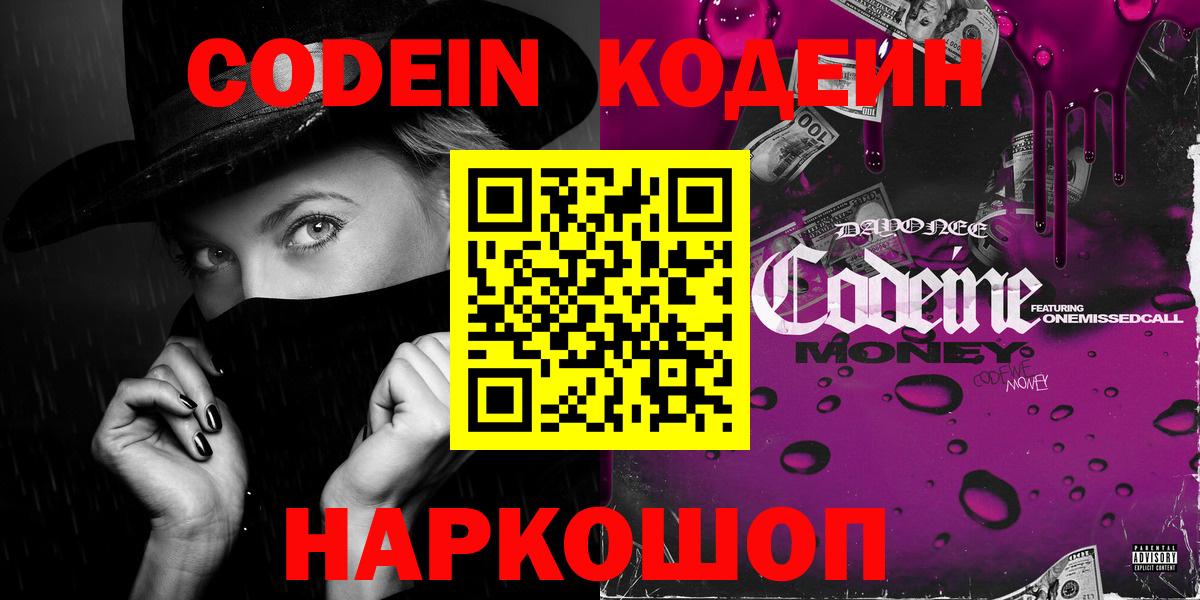Codein напиток Lean (лин) Коммунар