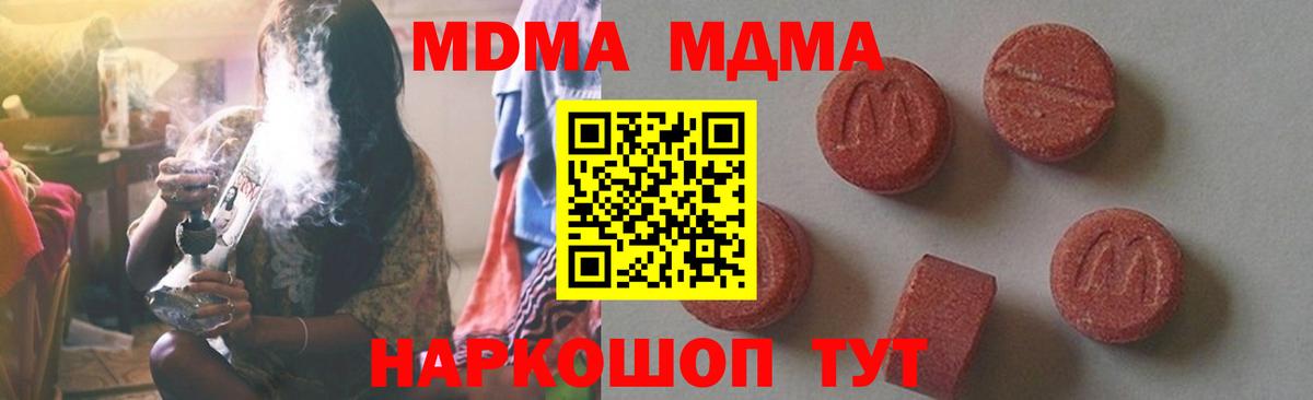 MDMA VHQ  Вход с VPN  МДМА VHQ  MDMA  Коммунар 