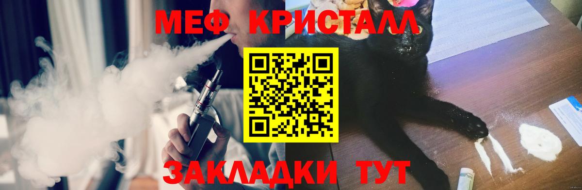МЕФ кристаллы  МЕФ  Меф мяу мяу  МЯУ-МЯУ  Вход с VPN  Коммунар 