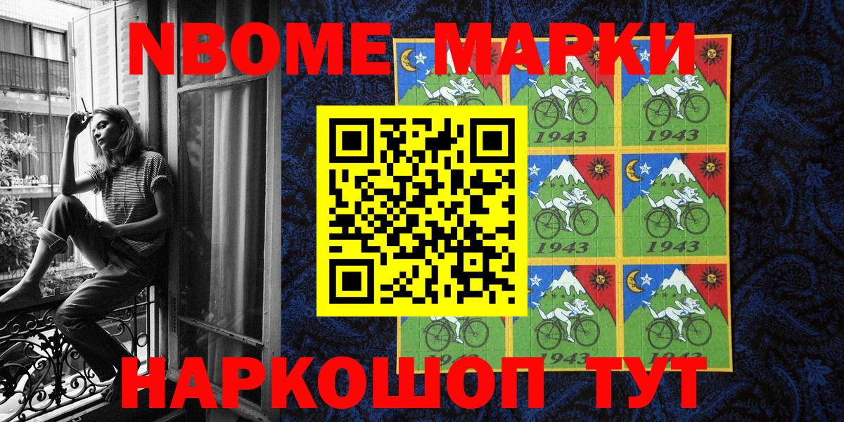 Марки 25I-NBOMe 1,8мг Коммунар